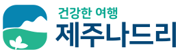 제주나드리